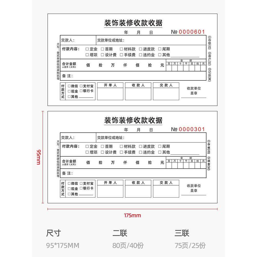 装饰装修收款收据领款付款押金单二联三联公司收费定金单据可定做