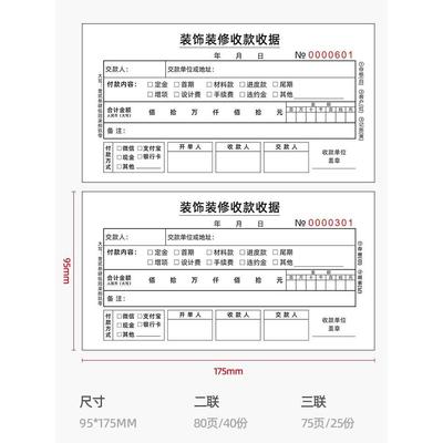 装饰装修收款收据领款付款押金单二联三联公司收费定金单据可定做