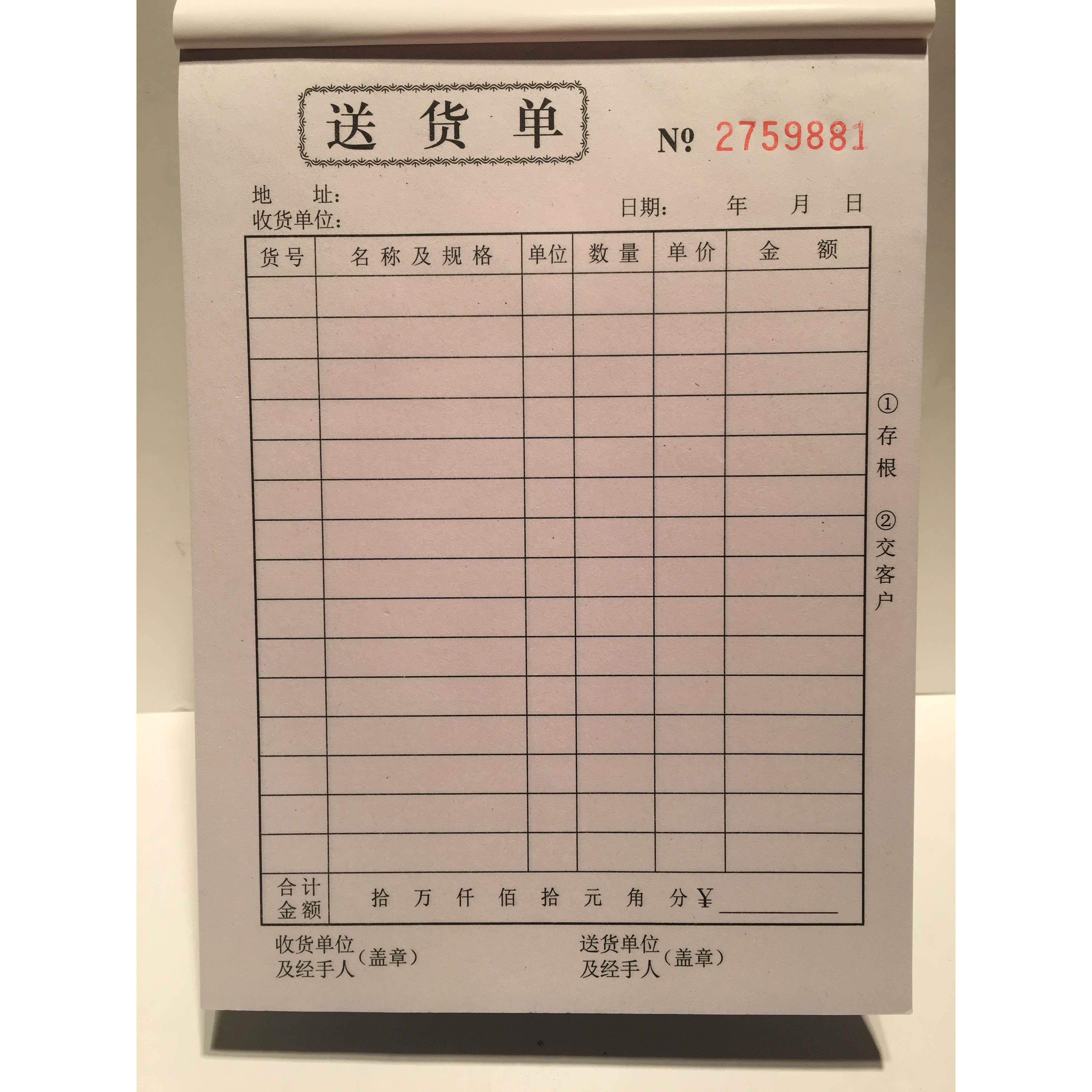 生兴送货单 收据 单据 两联三联出库送货单销售单送货单20本包邮