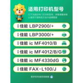 适用佳能LBP2900硒鼓CRG303 FX9墨盒canon 4330 L11121E MF4010b