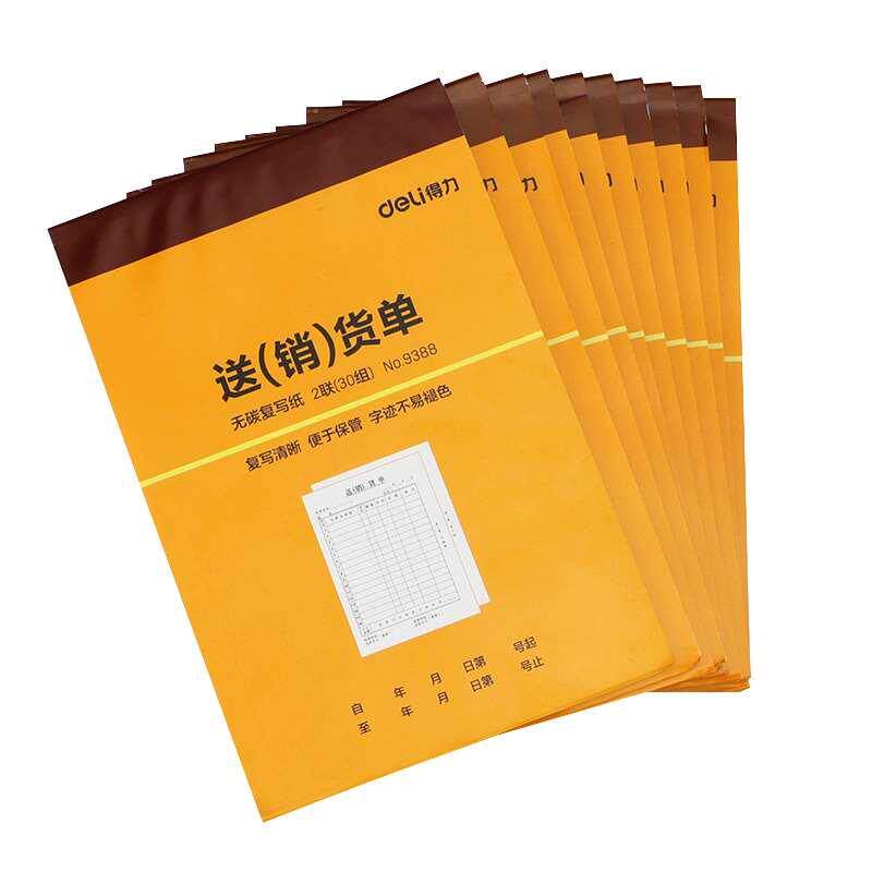 得力9387送货单三联单销货单3联小财务单据3连票据收据商品销售记