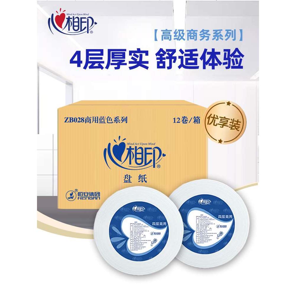 心心相印大卷纸厕纸大盘纸商用卫生间厕所大卷大号卫生纸酒店专用