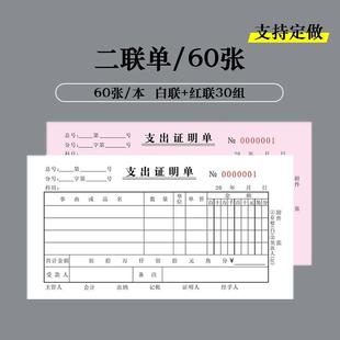 支出证明单据两二三联凭证单现金收入支付收据费用报销审批单定做