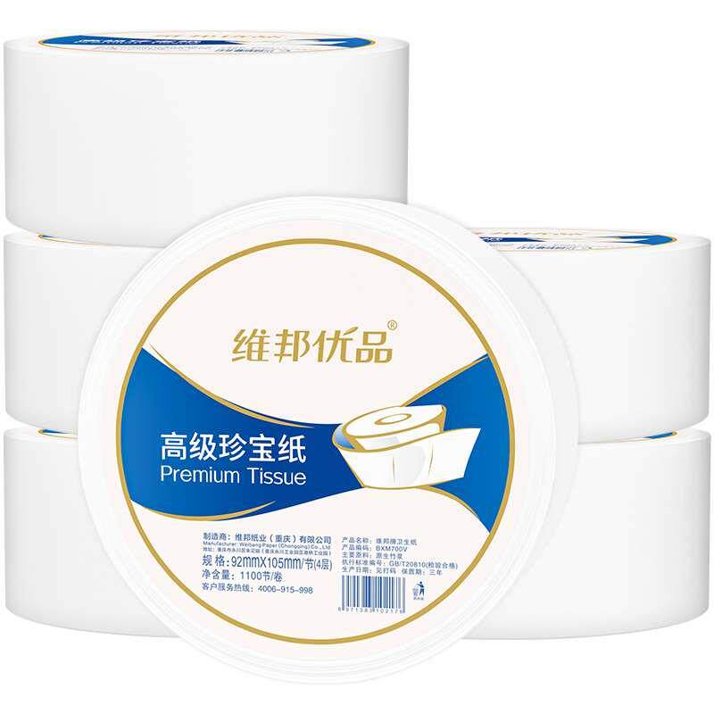 包邮 维邦大盘珍宝纸商务系列4层700g*6卷纸巾卫生纸厕所商用卷纸