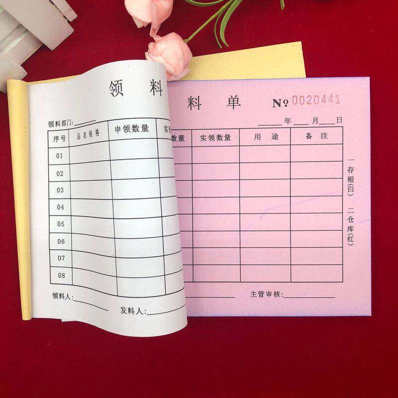 10本装包邮物品领料单二联三联申领单采购送货单收款收据领用单据