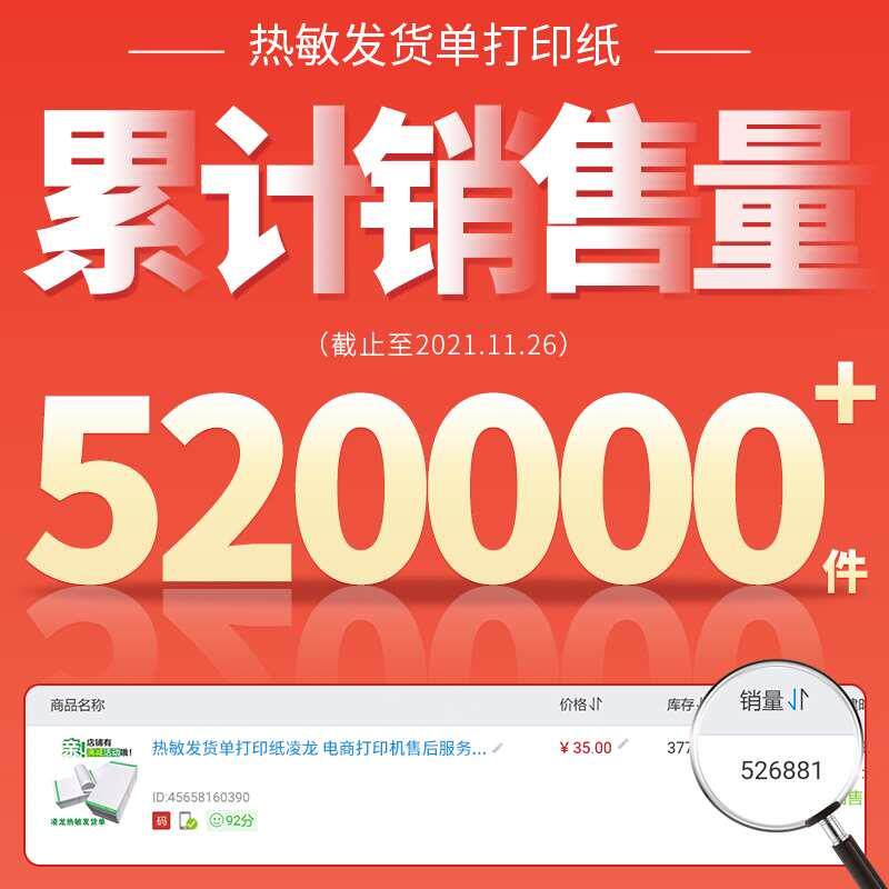 凌龙热敏发货单打印纸203mm70克发货单空白售后卡淘宝清单打单纸