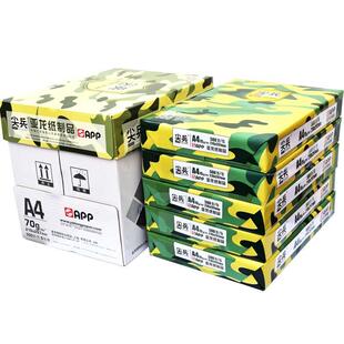 APP尖兵a4纸打印复印纸70g单包500张a3白纸办公学生用草稿纸一整