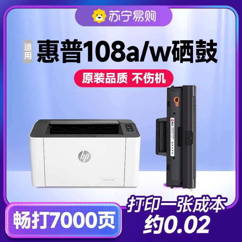 适用惠普108w硒鼓激光打印机hp108w碳粉hp108墨粉墨盒HP Laser 10