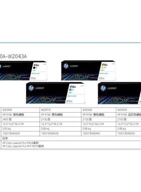 HP原装惠普416A黑色W2040A M480 M455 M454 M479硒鼓粉盒打印机
