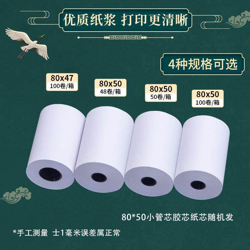 收银纸80X50热敏纸8050厨房80mm 收银机客如云打印纸小票机小卷纸