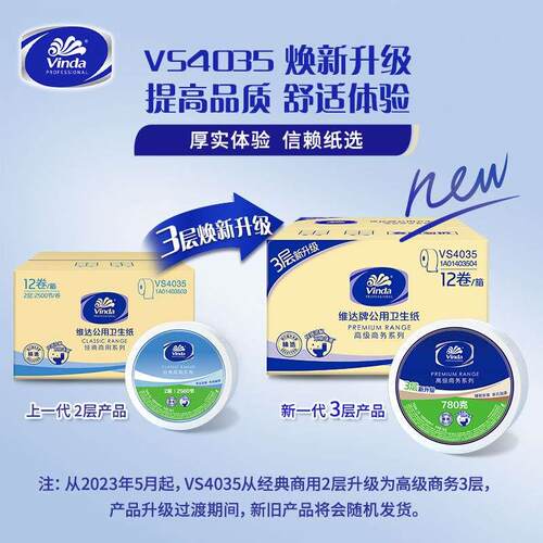 维达大卷纸3层780克VS4035卫生纸大盘纸厕纸公用卷筒纸12卷/箱