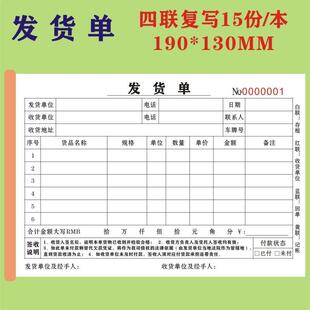 10本发货单二联三联物流发货签收单四联定做销货清单回执单欠款条