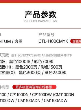 原装正品奔图CTL-1100K硒鼓cm1100dn/adw cp1100dw/dn CM1105ADW/