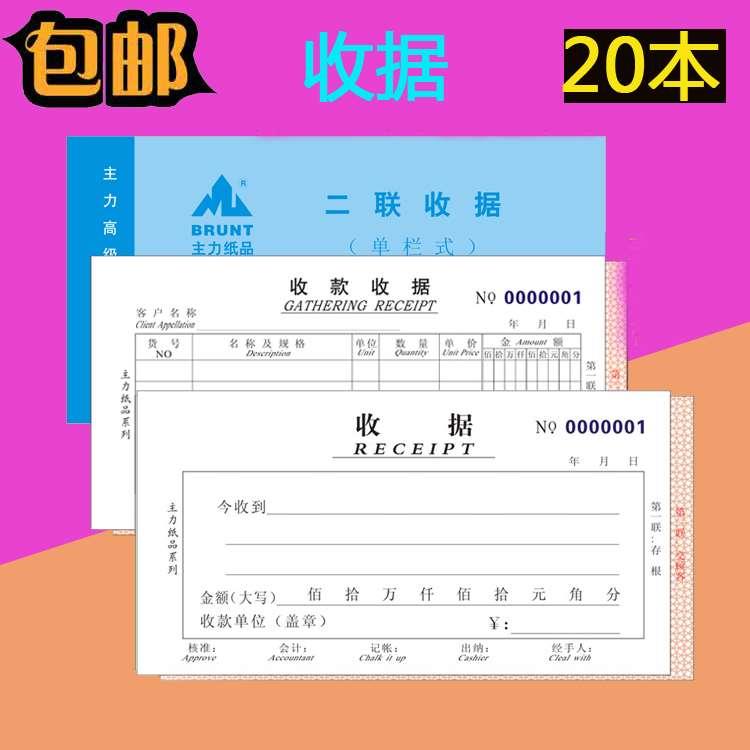 主力48k二联三联四联单栏多栏收据单据收据单栏收款收据20本价