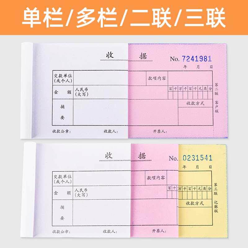 得力无碳收据二联三联费用报销单多栏单栏单据23联出入库送货单财