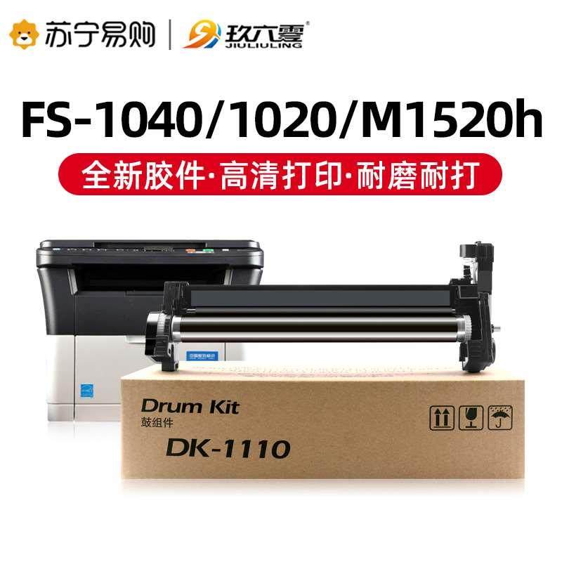 适用京瓷1025硒鼓FS1020mfp感光鼓组件DK1110 1040 1060DN P1025D