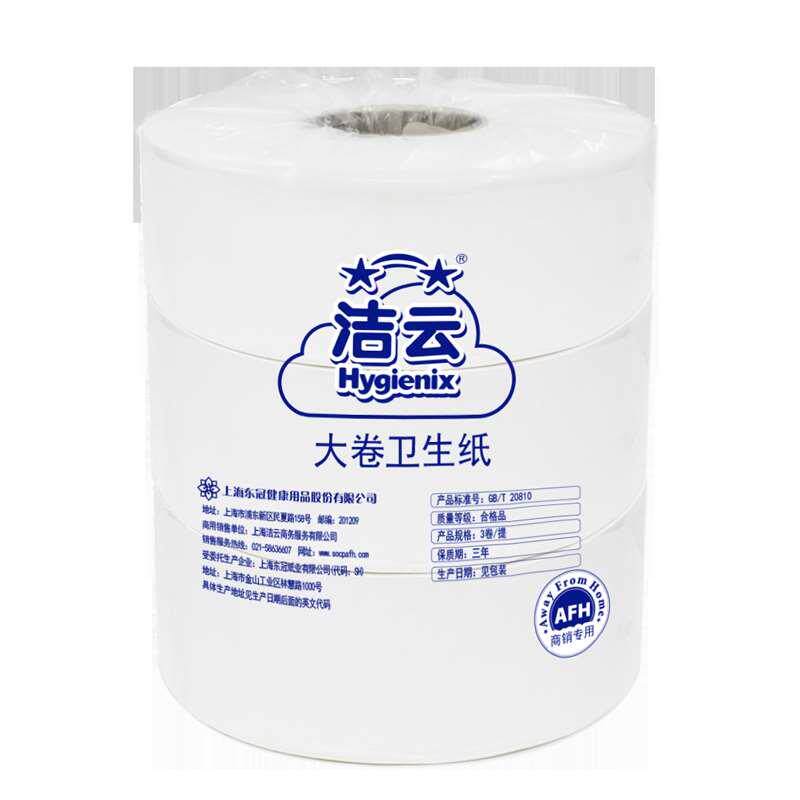 洁云大盘纸厕纸大卷纸加厚酒店卫生间大卷卫生纸卷筒纸整箱12卷
