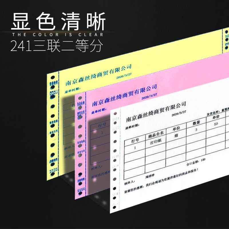 241针式打印纸三联销售清单专用打印机票据联单纸机打一联两联2二