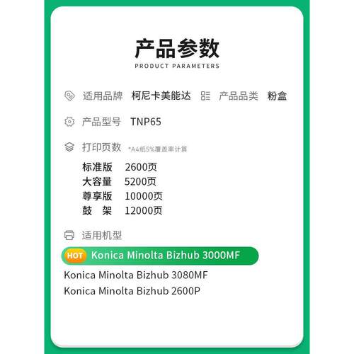适用柯尼卡美能达3000mf粉盒TNP65 Bizhub 2600P硒鼓3080MF复印一