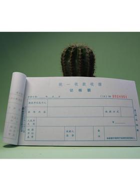 理财601统一收款收据40开三联25份票据单据温州地税专用不带复写