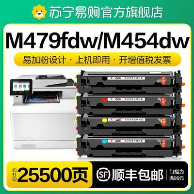 适用惠普M479fdw硒鼓hpM479dw M479fnw打印机M454nw墨盒M454dw/dn