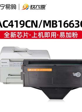 适用松下KX-FAD419CN硒鼓KX-MB1663CN 1665 1666 1667 1678 1679