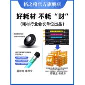 格之格适用惠普m154a硒鼓m180n M154 204a cf510a M181fw墨盒154a