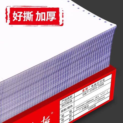 金拓针式三联电脑打印纸二联二等份三等分打印纸淘宝出发货清单