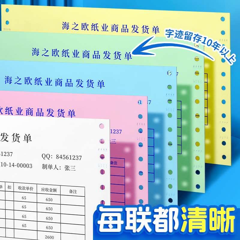海之欧加厚241针式打印机纸三联二等分二联三等份四联两六七五联