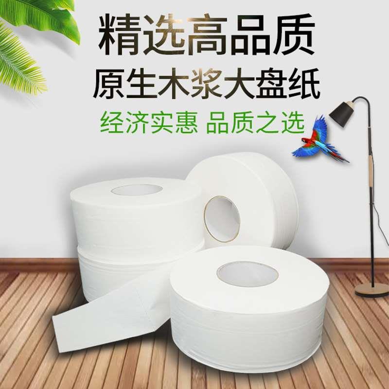 大卷纸厕纸酒店商用大盘纸家用卫生纸厕所卷筒纸圈纸实惠装整箱子
