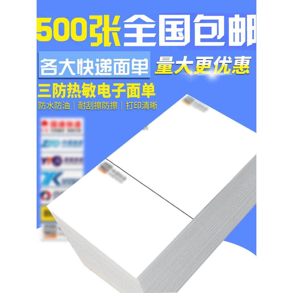 圆通中通申通韵达百世空白快递单菜鸟热敏纸一二联电子面单打印纸