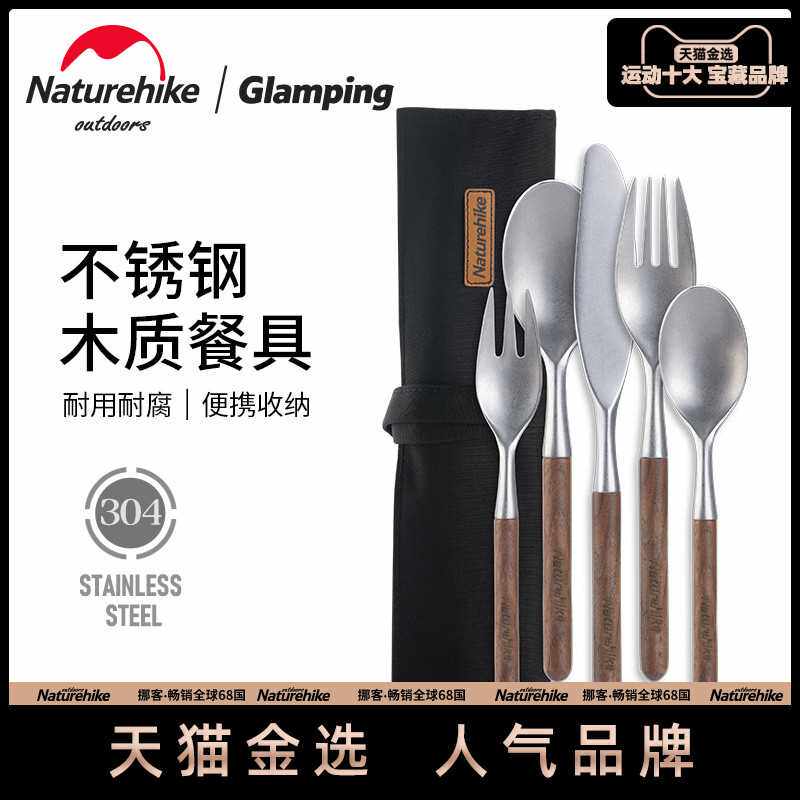 Naturehike挪客户外刀叉木质便携勺子野餐露营套装不锈钢餐具用品怎么样,好用不?