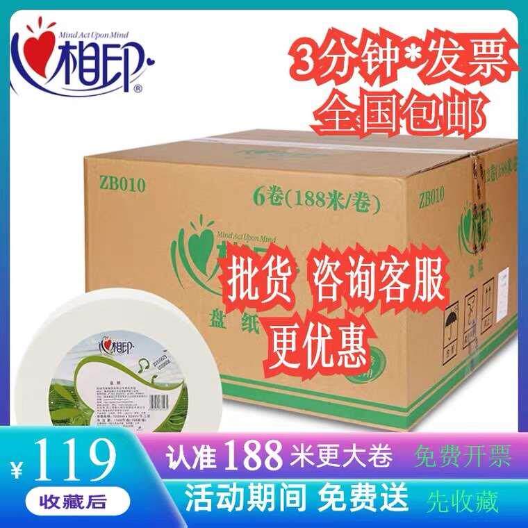 心相印ZB010大卷纸厕纸 酒店大盘纸卫生纸卷筒纸 整箱12卷三层188