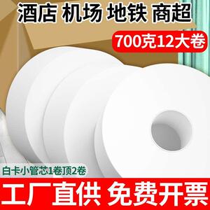 丹娜丝商用大盘纸整箱大卷纸厕纸酒店专用办公楼物业实惠700g