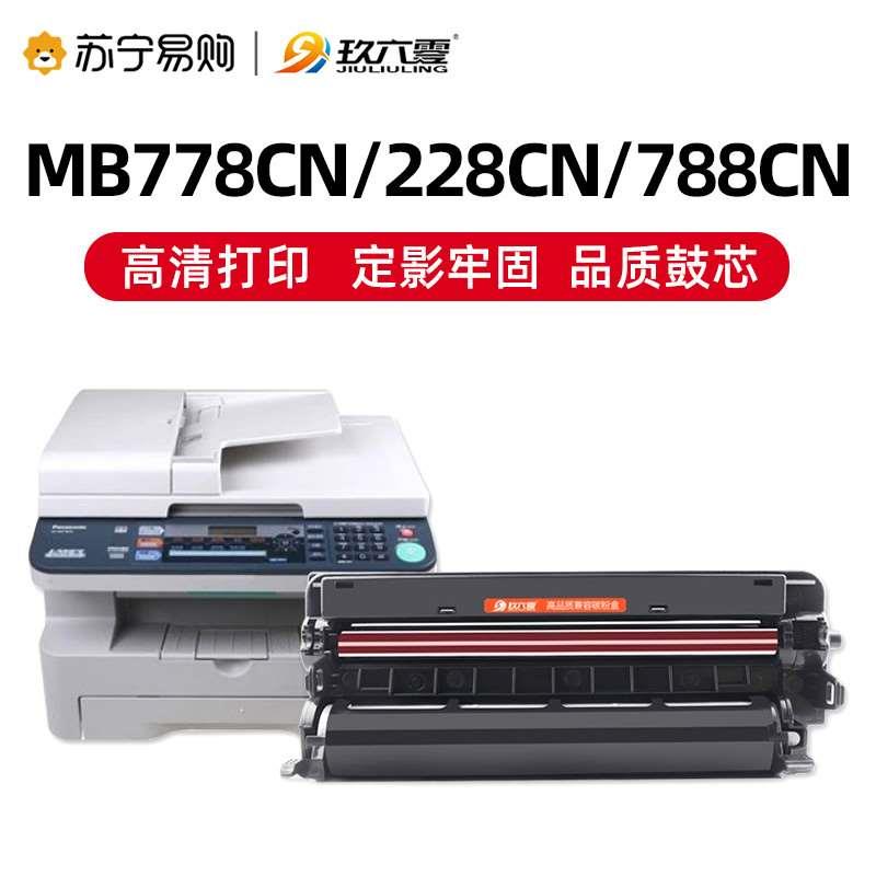 适用松下KX-MB778CN硒鼓MB228CN粉盒788CN打印机FAD95CN 258 238