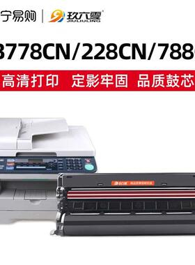 适用松下KX-MB778CN硒鼓MB228CN粉盒788CN打印机FAD95CN 258 238