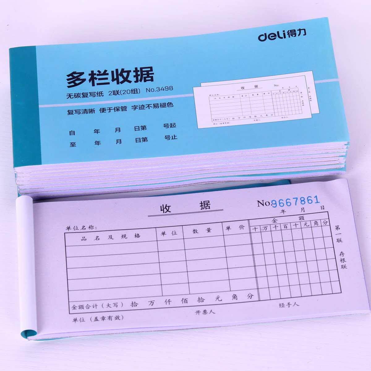 20本装 得力收据单据二联三联无碳复写现金收款收据多栏单栏票据