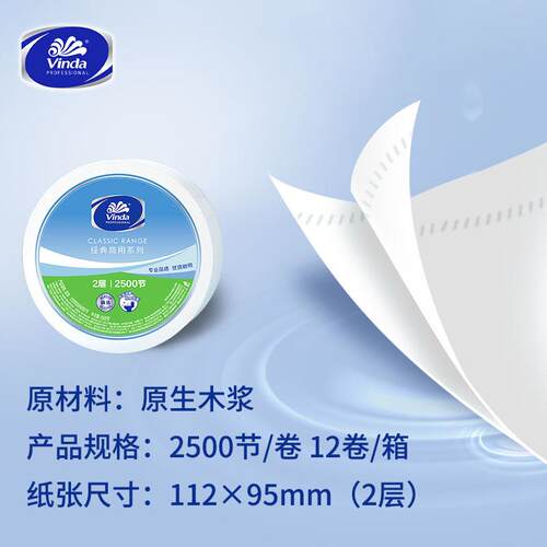 维达大卷纸厕纸商用大盘纸2层2500节12卷酒店宾馆厕所手纸VS4035