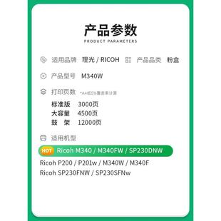 M340复印机 P201w打印机硒鼓M340FW 适用理光M340W粉盒Ricoh P200