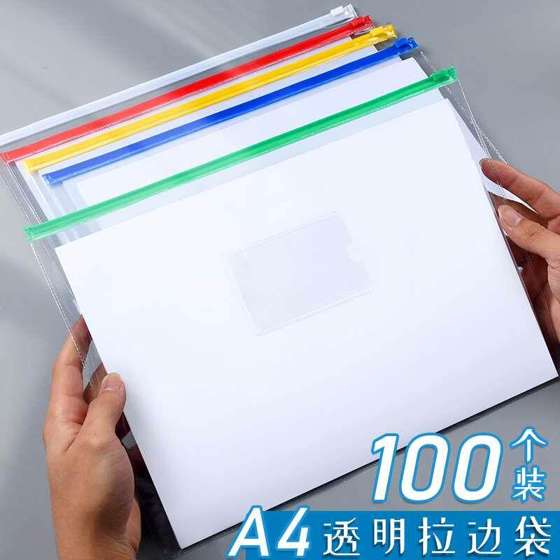 100个A4文件袋透明拉边文件袋档案袋初中资料袋塑料试卷拉链收纳