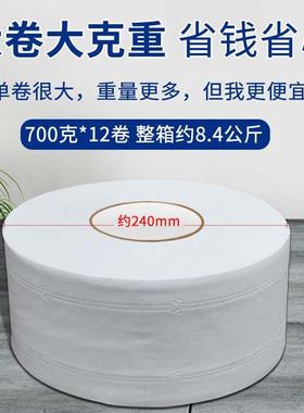 立得惠 700克大卷纸厕纸大盘纸商用整箱公司酒店厕所卫生纸巾
