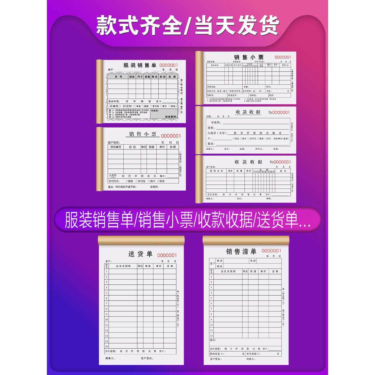 服装销售单二联定做商店鞋子卖货手开收银单据女装下单本子购物收