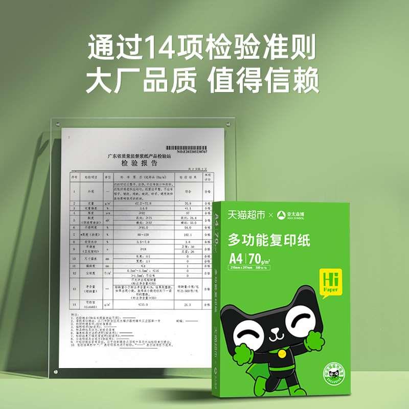 亚太森博a4复印打印纸70g白纸加厚80g办公用纸A4学生草稿画画资料