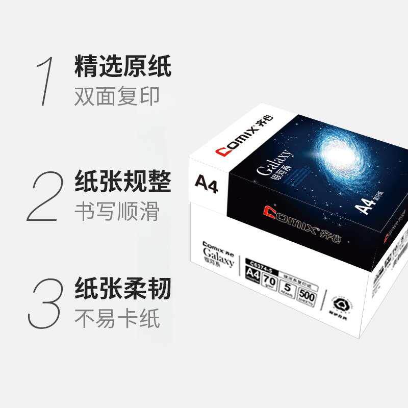 【上市企业】齐心A4打印纸复印纸白纸实惠装a4纸单包办公整箱天蝎