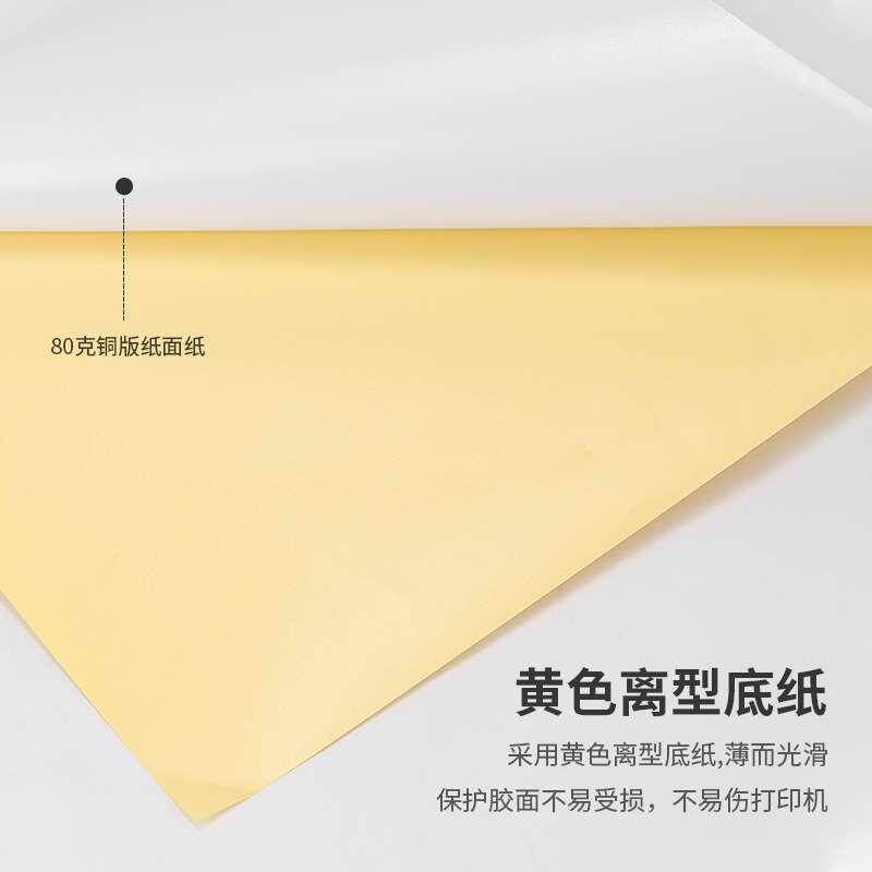 得力A4不干胶打印纸背胶打印纸a4纸带胶打印纸哑面带背胶打印纸铜