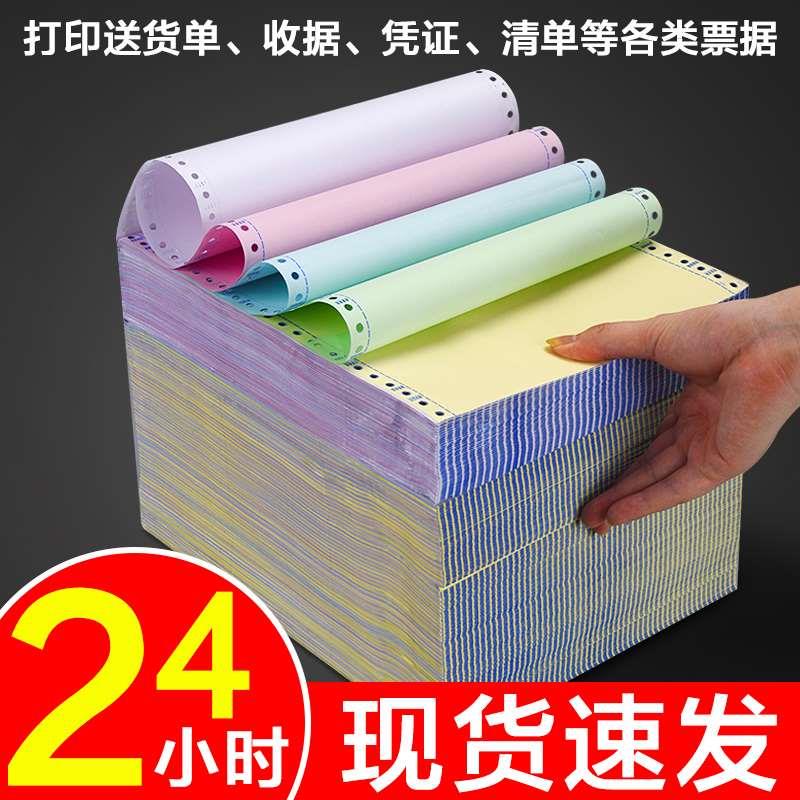 针式电脑打印纸三联二三等分二联二三一等分三联单四联两联五六联