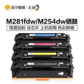 CF540A m254n m280nw hp203A 国外版 适用惠普m281fdw硒鼓m254dw