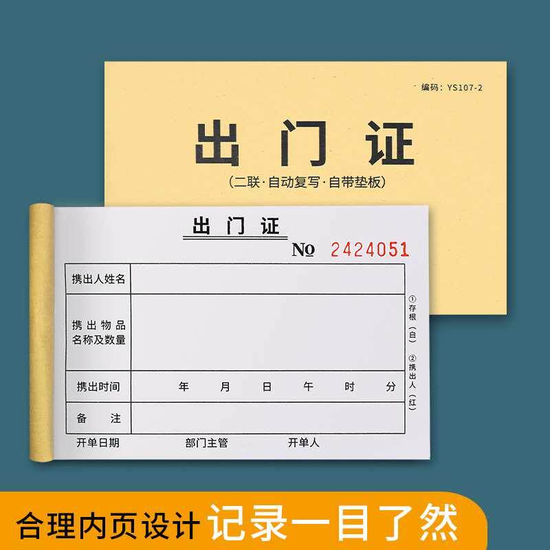 出门证二联出入证无碳复写出门登记单据出门凭证出门条车辆出门证
