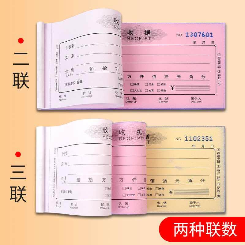 西玛收银收据两联三联单栏加厚50组二联二连单据收据本报销凭据开