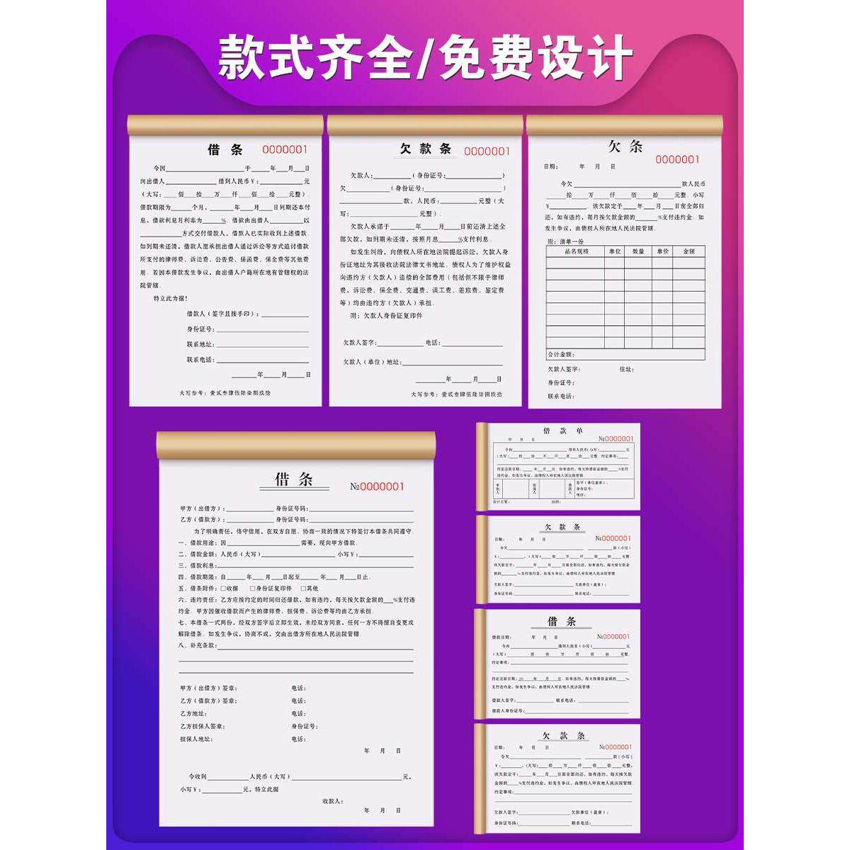 借条个人正规模板有法律效应欠条本抵押备用金欠款条货款欠账单据